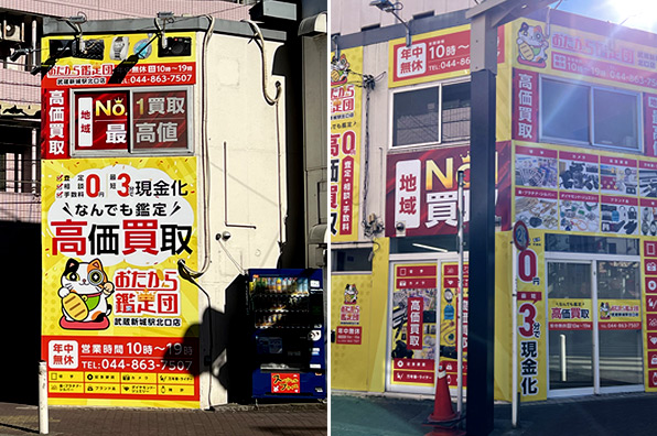 外観