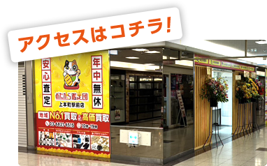 アクセスはこちら！