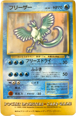 ポケットモンスター　フリーザー　PH505-0051