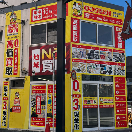 武蔵新城駅北口店