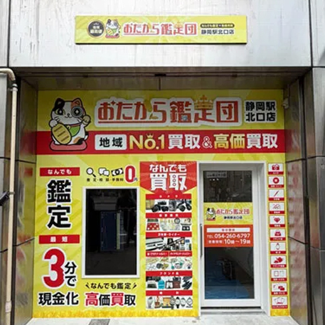 静岡駅北口店