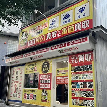 三軒茶屋店